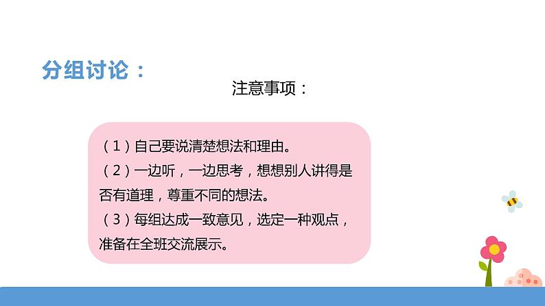 三年级下册 课件 第二单元《口语交际——该不该实行班干部轮流制》 小学语文人教部编版（五四制）（2022年）第7页