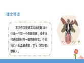 三年级下册 课件 习作《奇妙的想象》 小学语文人教部编版（五四制）（2022年）
