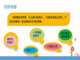 三年级下册 课件 习作《奇妙的想象》 小学语文人教部编版（五四制）（2022年）