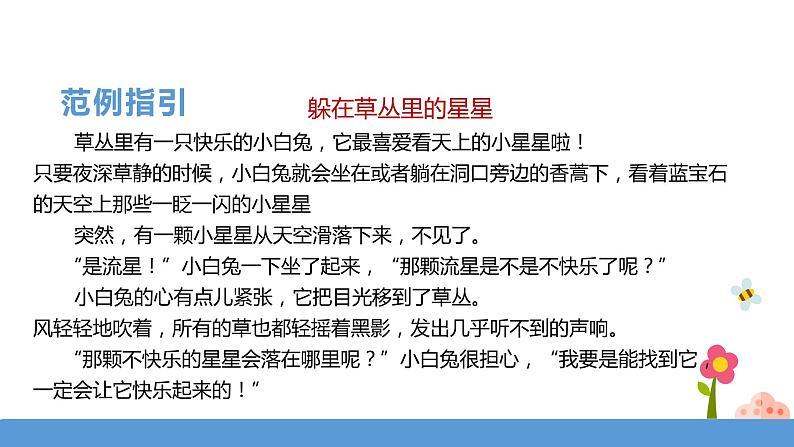 三年级下册 课件 习作《奇妙的想象》 小学语文人教部编版（五四制）（2022年）06