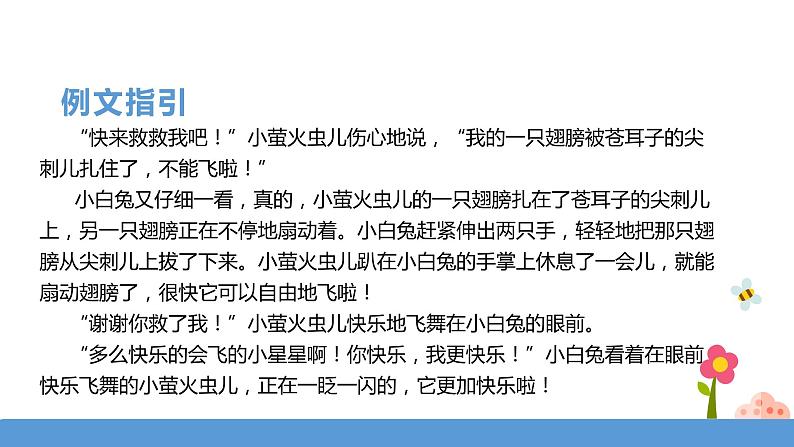 三年级下册 课件 习作《奇妙的想象》 小学语文人教部编版（五四制）（2022年）08