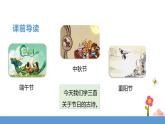 三年级下册 课件 9.古诗三首  小学语文人教部编版（五四制）（2022年）