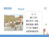 三年级下册 课件 9.古诗三首  小学语文人教部编版（五四制）（2022年）