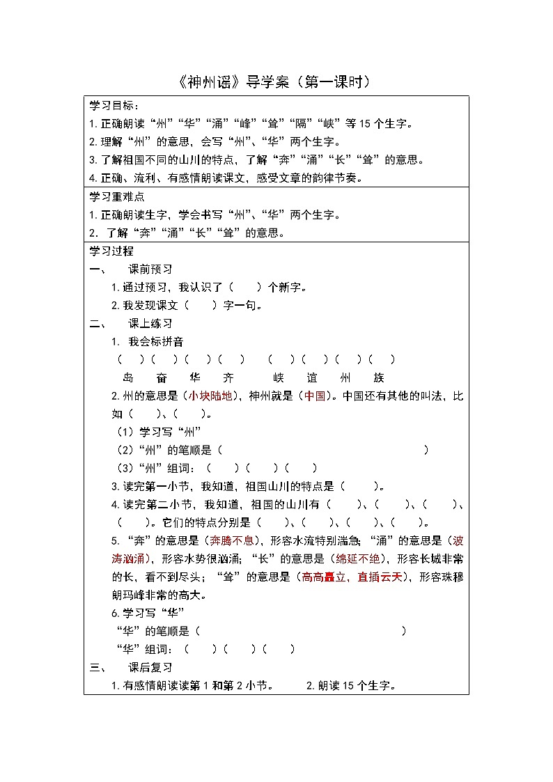 神州谣导学案01