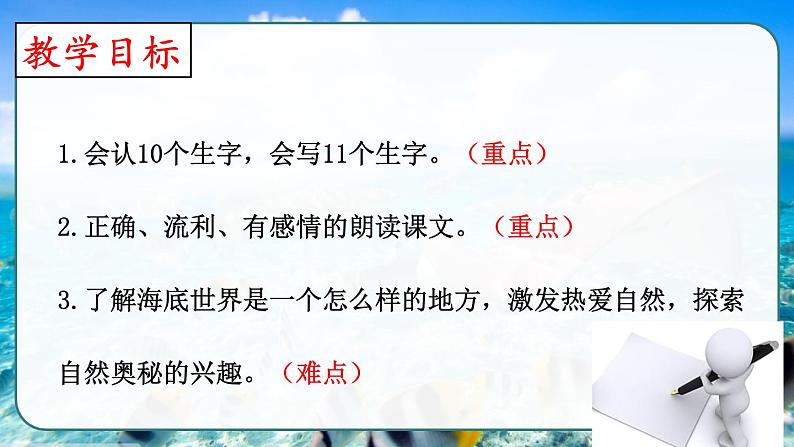 部编版三年级下册语文《海底世界》　课件06