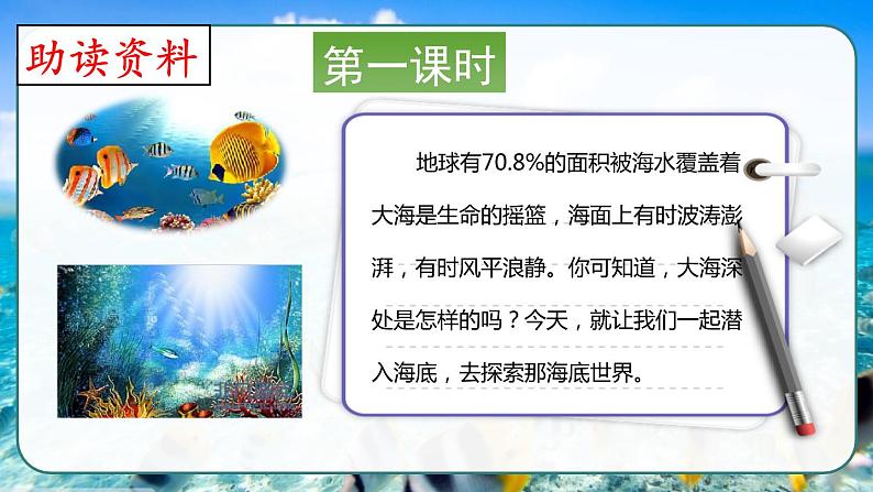 部编版三年级下册语文《海底世界》　课件07