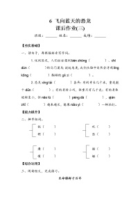 小学语文人教部编版四年级下册6 飞向蓝天的恐龙教案设计