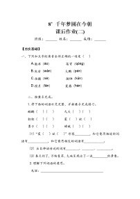 小学人教部编版8* 千年梦圆在今朝教案设计