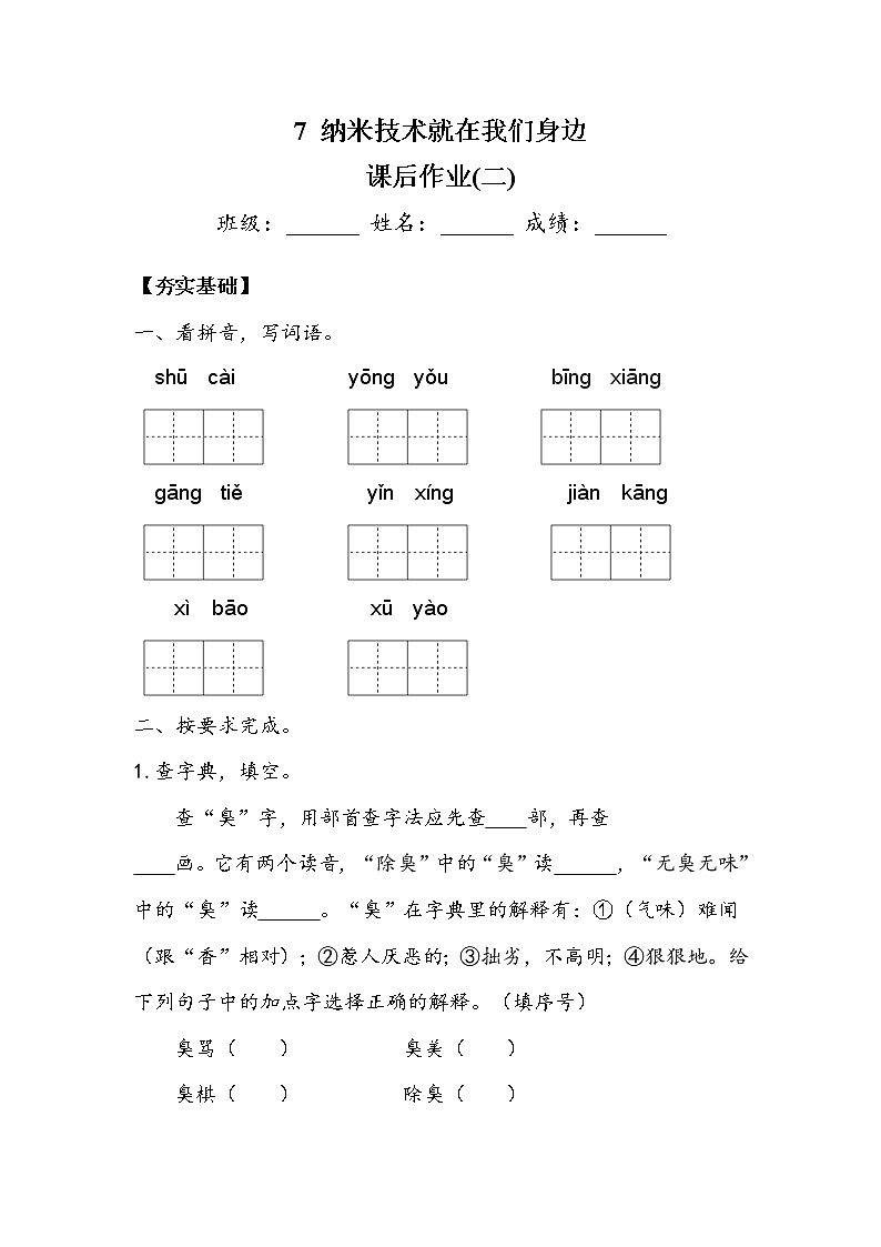 《纳米技术就在我们身边》作业2教案01