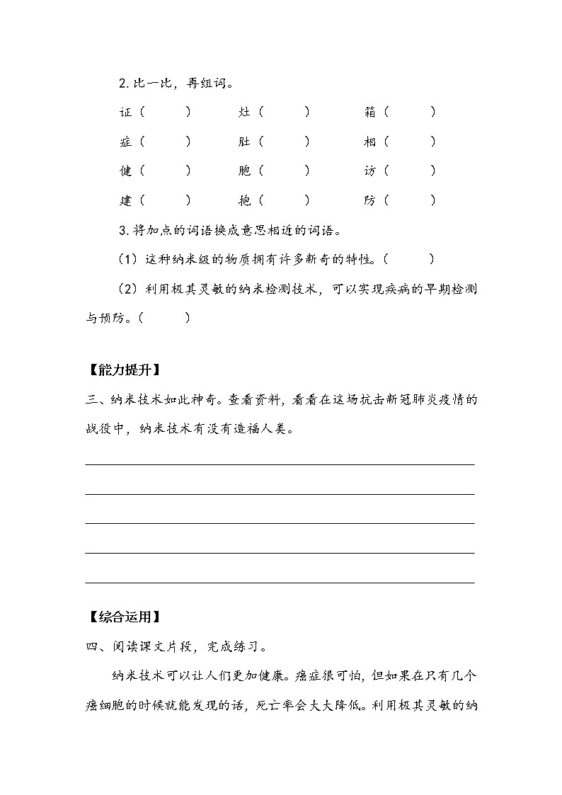 《纳米技术就在我们身边》作业2教案02