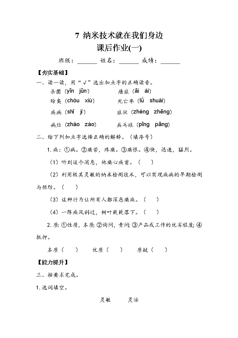《纳米技术就在我们身边》作业1教案第1页