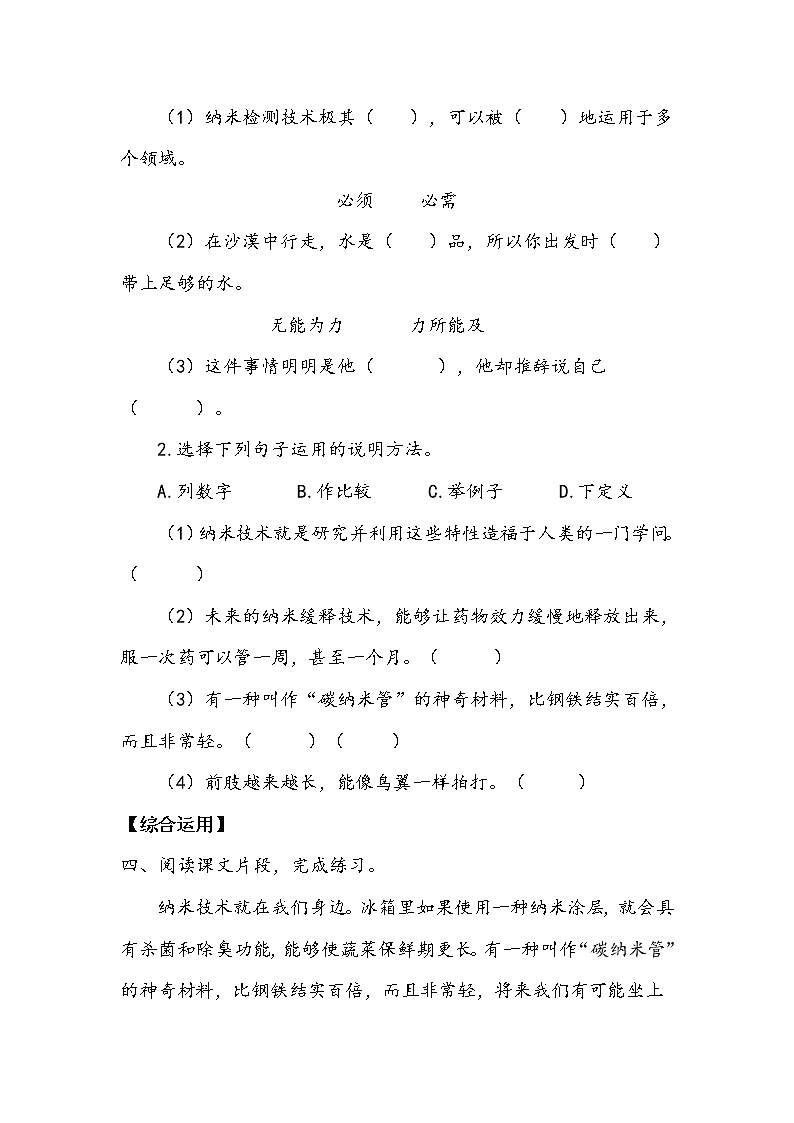 《纳米技术就在我们身边》作业1教案第2页
