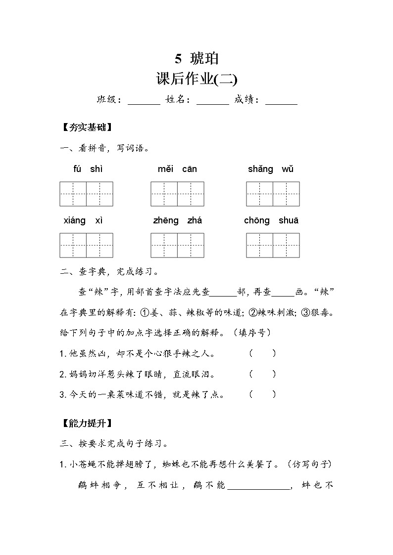 《琥珀》作业2教案第1页