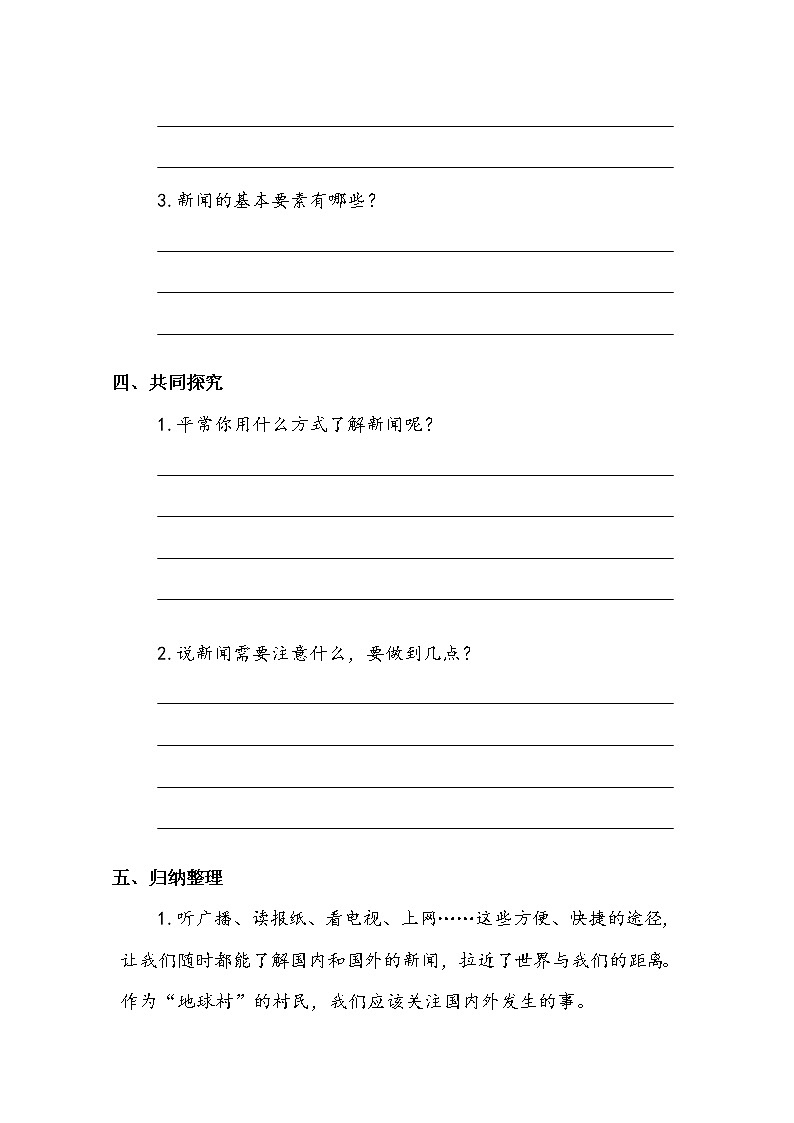 四年级下册   第2单元   《口语交际：说新闻》 学案教案02