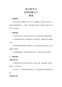 人教部编版四年级下册第三单元综合性学习：轻叩诗歌大门教学设计