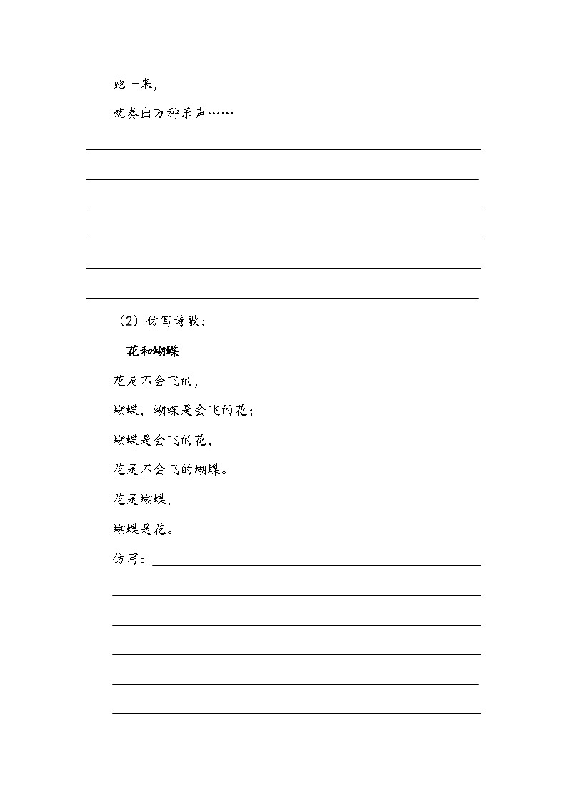 四年级下册  第3单元  《语文园地三习作：创作诗歌》 学案.doc03