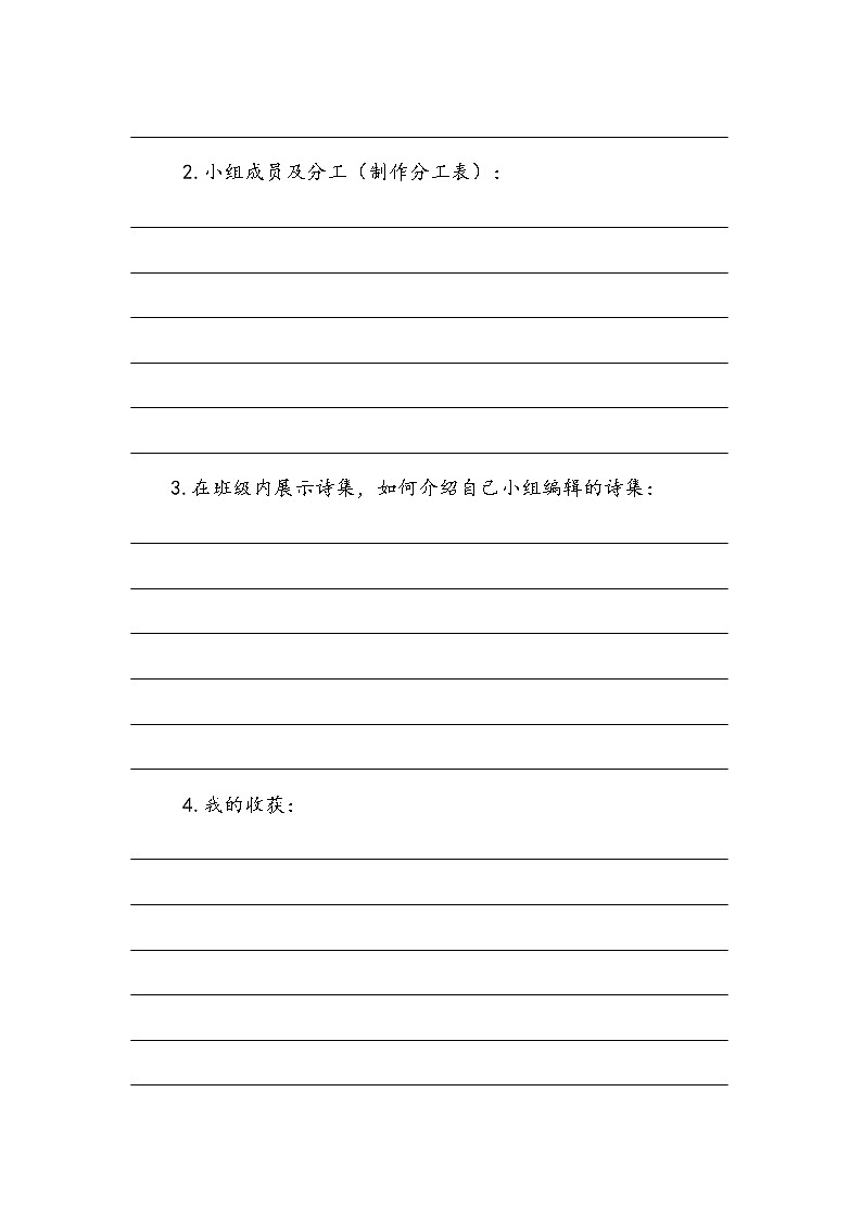 四年级下册  第3单元  《综合性学习：轻叩诗歌大门》第二课时学案.doc第2页