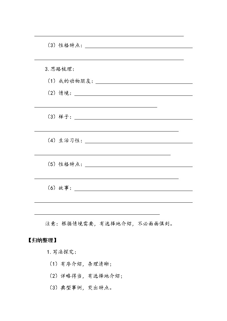 四年级下册  第4单元《习作：我的动物朋友》 学案.doc03