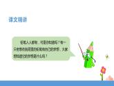三年级下册 课件 第五单元 习作例文 小学语文人教部编版（五四制）（2022年）
