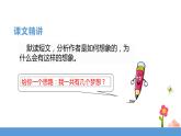三年级下册 课件 第五单元 习作例文 小学语文人教部编版（五四制）（2022年）