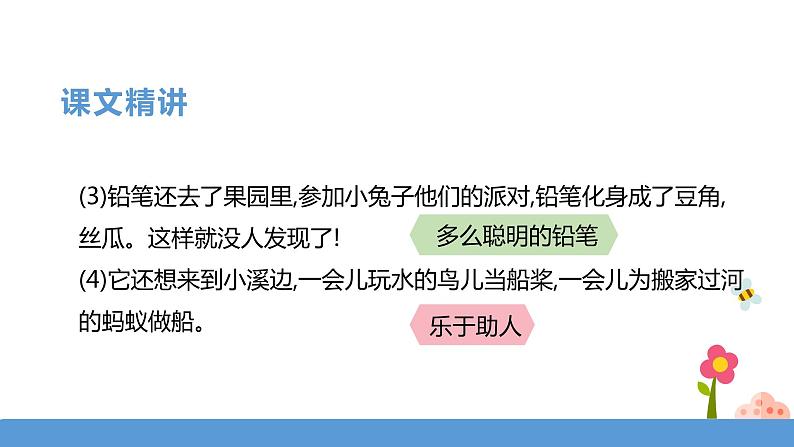 三年级下册 课件 第五单元 习作例文 小学语文人教部编版（五四制）（2022年）08