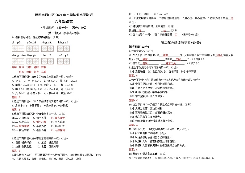 昆明市2020——2021年西山区毕业考语文试卷 -（答案）第1页