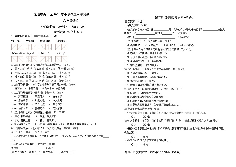 昆明市2020——2021年西山区毕业考语文试卷第1页