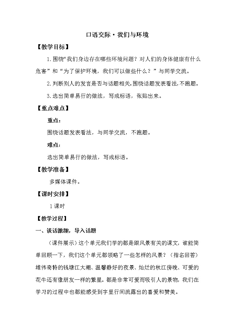 口语交际一第1页