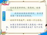 人教部编版四年级上册第二单元——习作二【课件+教案】