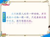 人教部编版四年级上册第二单元——习作二【课件+教案】