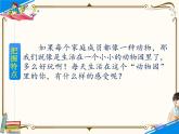 人教部编版四年级上册第二单元——习作二【课件+教案】