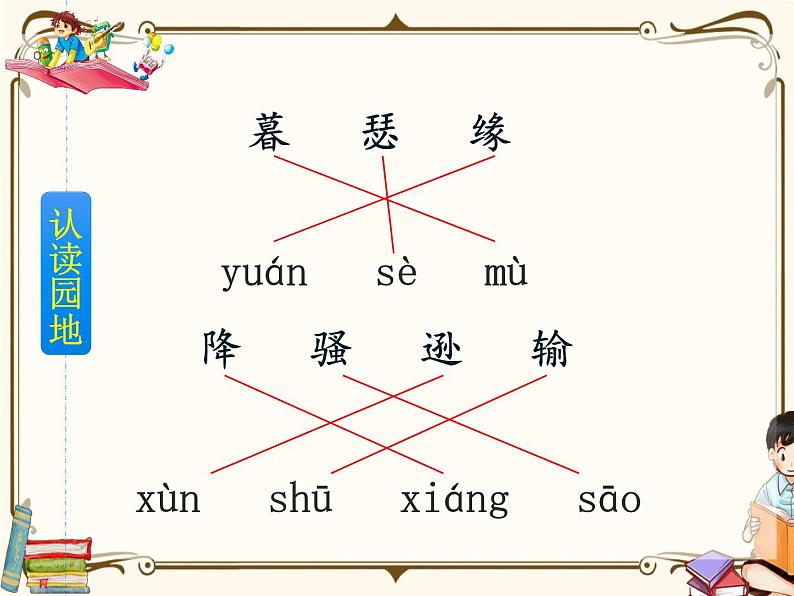 人教部编版四年级上册第三单元——9 古诗三首课件+教案+反思+生字+生字+朗读】07