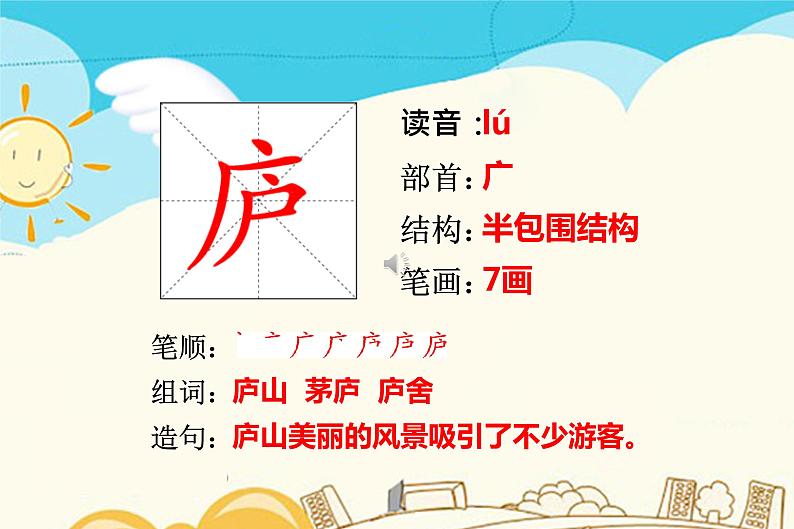 人教部编版四年级上册第三单元——9 古诗三首课件+教案+反思+生字+生字+朗读】01