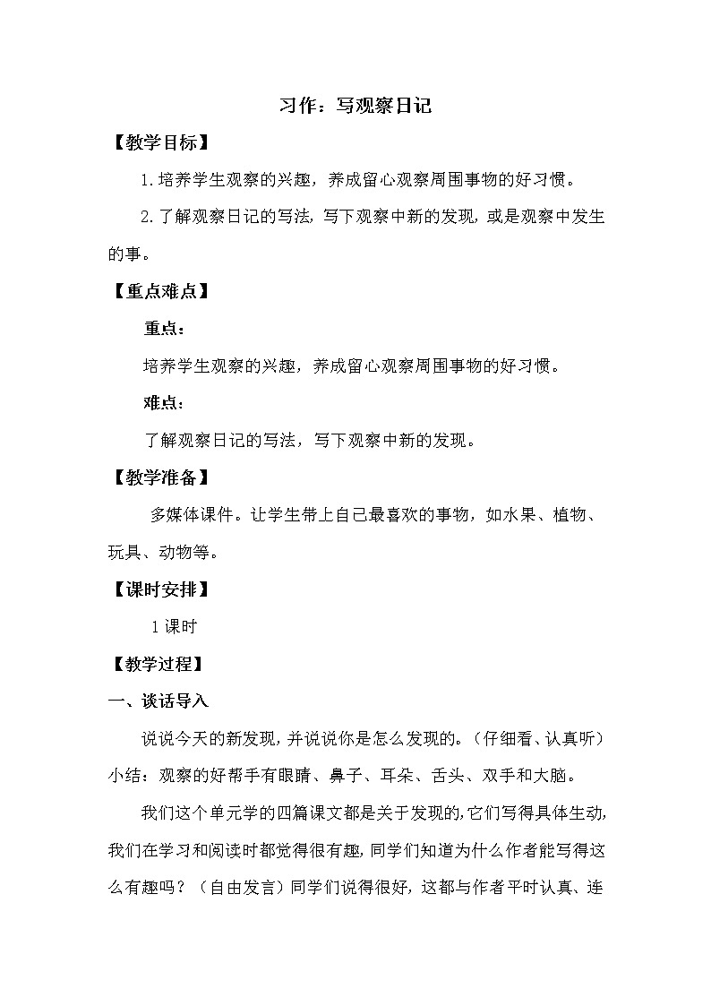 人教部编版四年级上册第三单元——口语交际与习作三【课件+教案】01