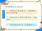 人教部编版四年级上册第三单元——口语交际与习作三【课件+教案】