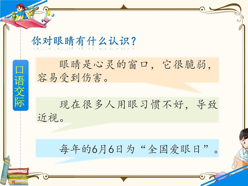 人教部编版四年级上册第三单元——口语交际与习作三【课件+教案】03