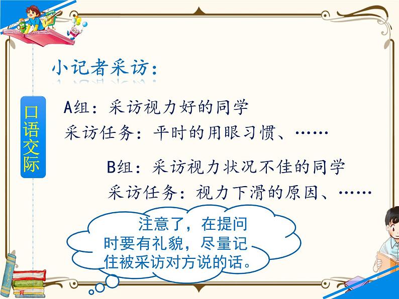 人教部编版四年级上册第三单元——口语交际与习作三【课件+教案】05