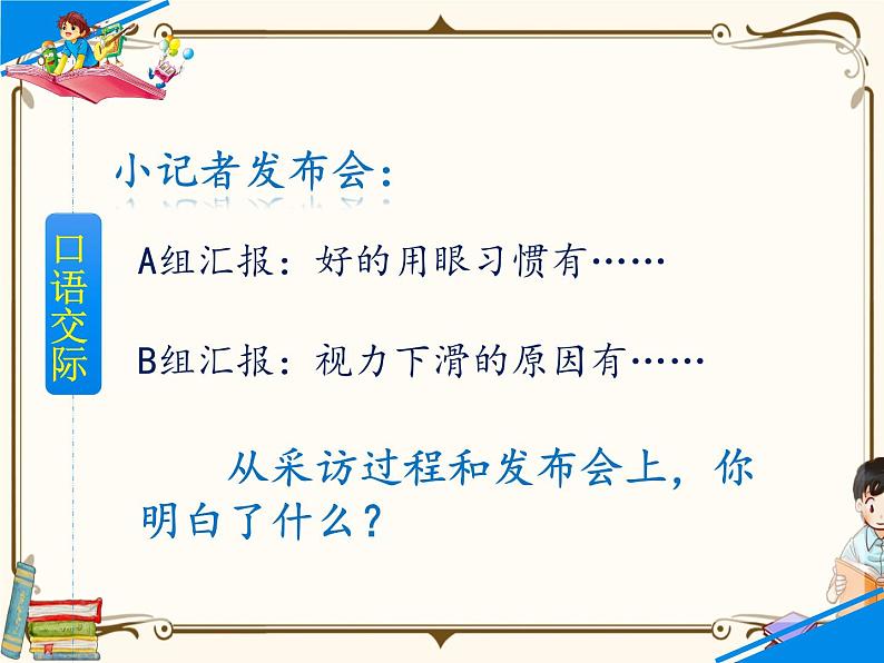 人教部编版四年级上册第三单元——口语交际与习作三【课件+教案】06