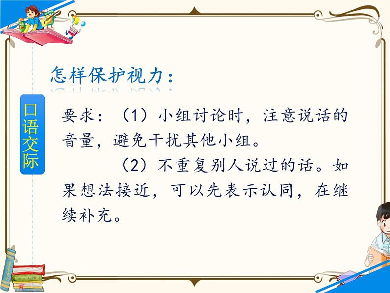 人教部编版四年级上册第三单元——口语交际与习作三【课件+教案】07