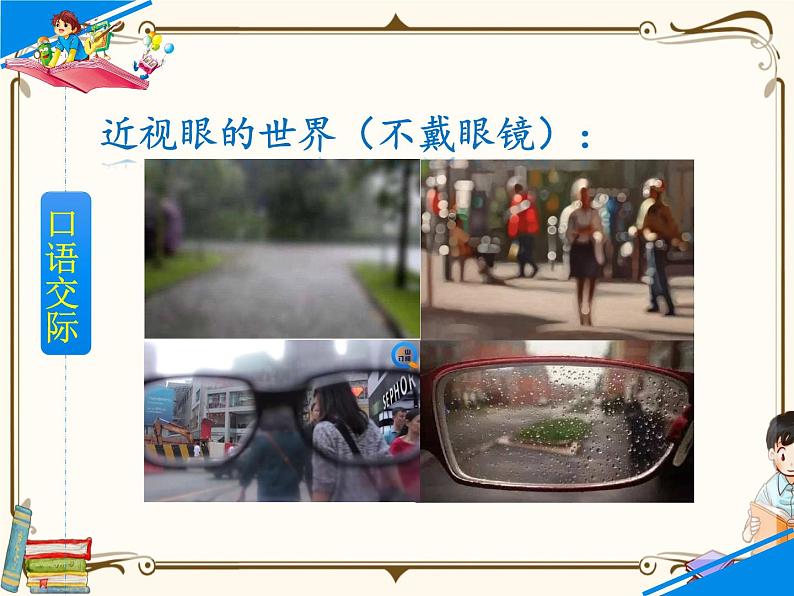 人教部编版四年级上册第三单元——口语交际与习作三【课件+教案】08