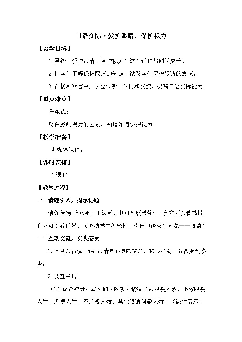 人教部编版四年级上册第三单元——口语交际与习作三【课件+教案】01