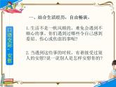 人教部编版四年级上册第六单元——口语交际与习作【课件+教案】