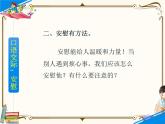 人教部编版四年级上册第六单元——口语交际与习作【课件+教案】