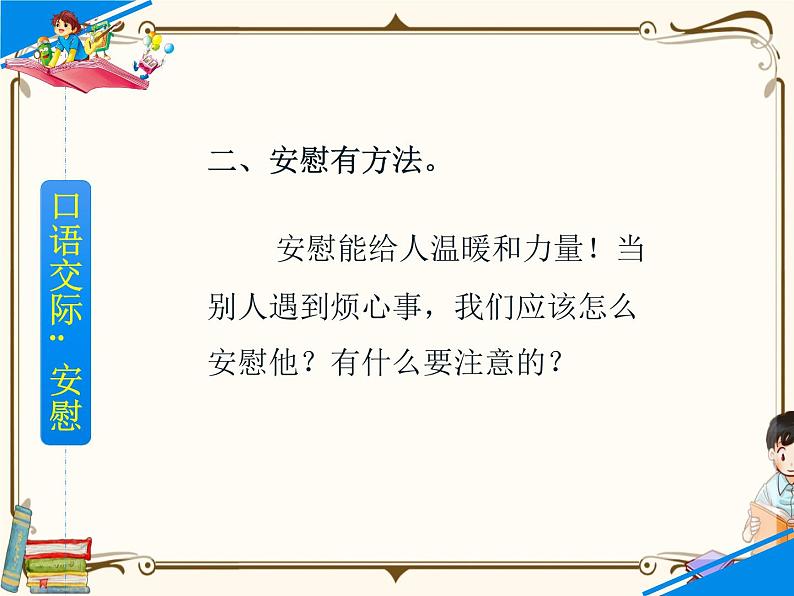 口语交际与习作第3页