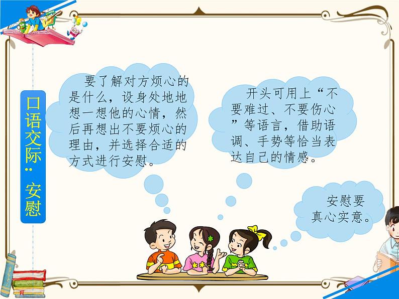 口语交际与习作第4页