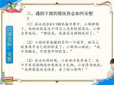 人教部编版四年级上册第六单元——口语交际与习作【课件+教案】