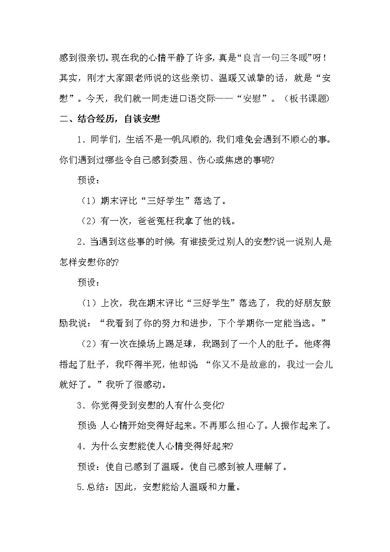 口语交际：安慰第2页