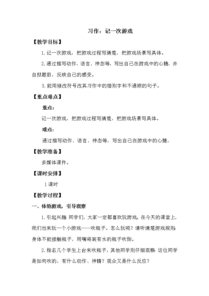 习作：记一次游戏第1页