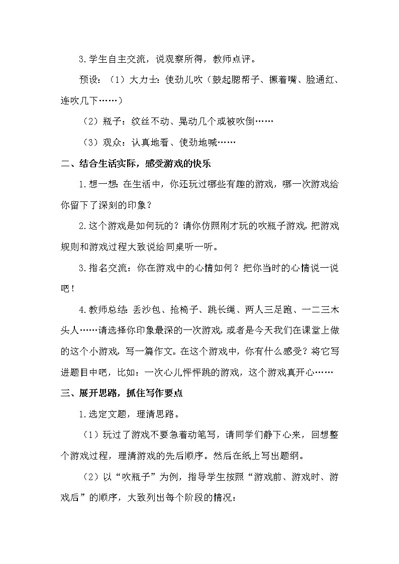 习作：记一次游戏第2页