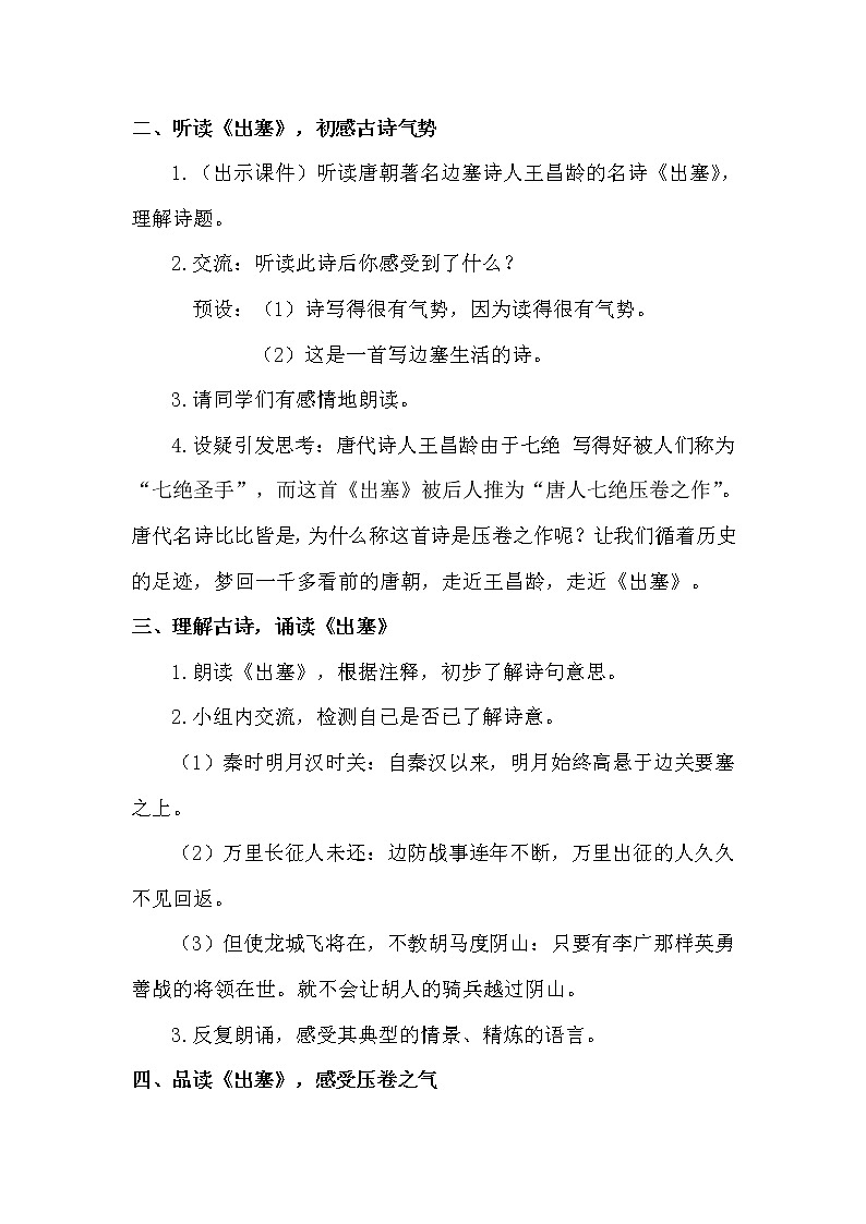 人教部编版四年级上册第七单元——21 古诗三首课件+教案+反思+生字+朗读】02